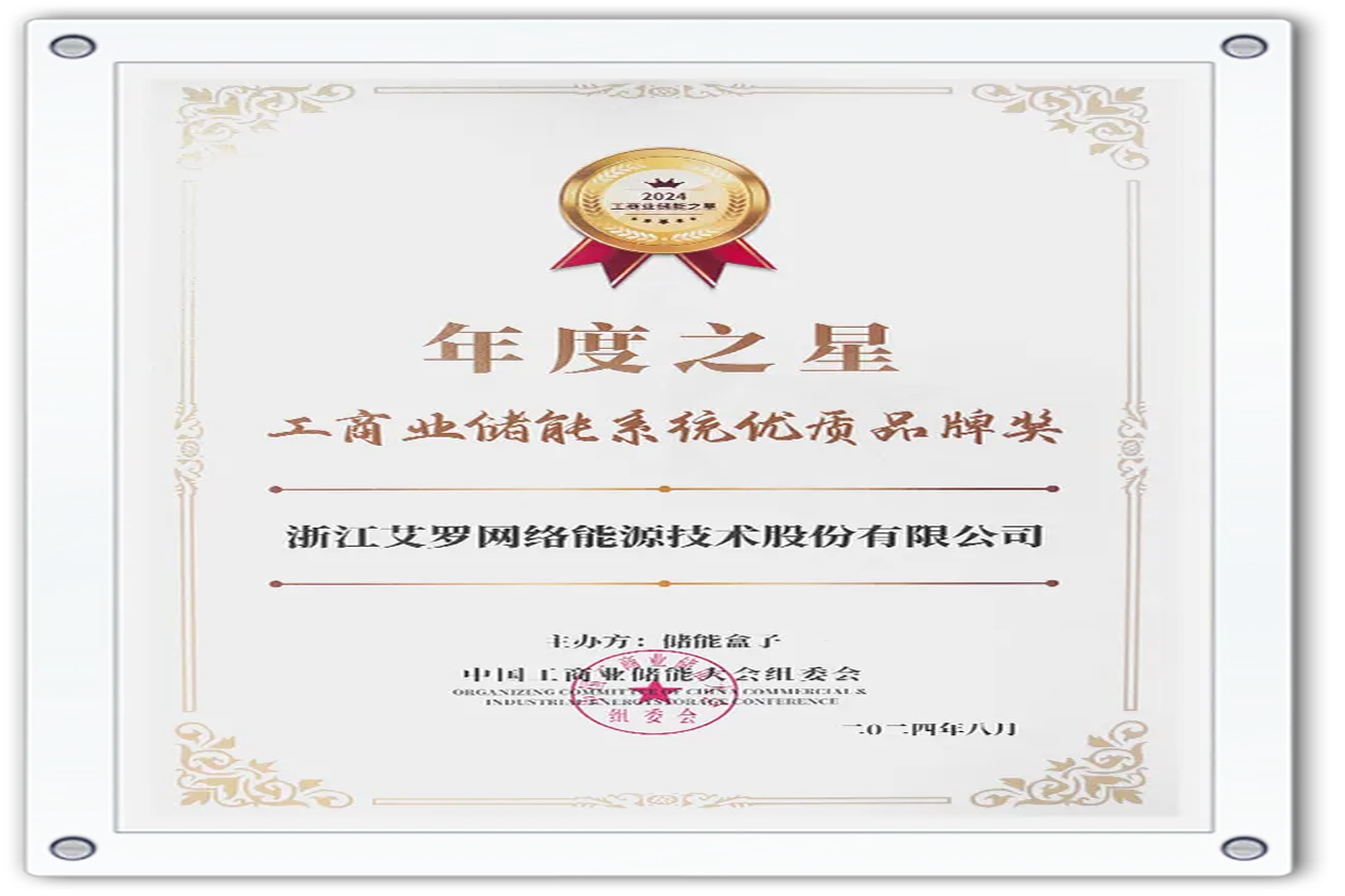 企业资讯 | 年度之星！G22恒峰能源荣获“工商业储能系统优质品牌奖”！