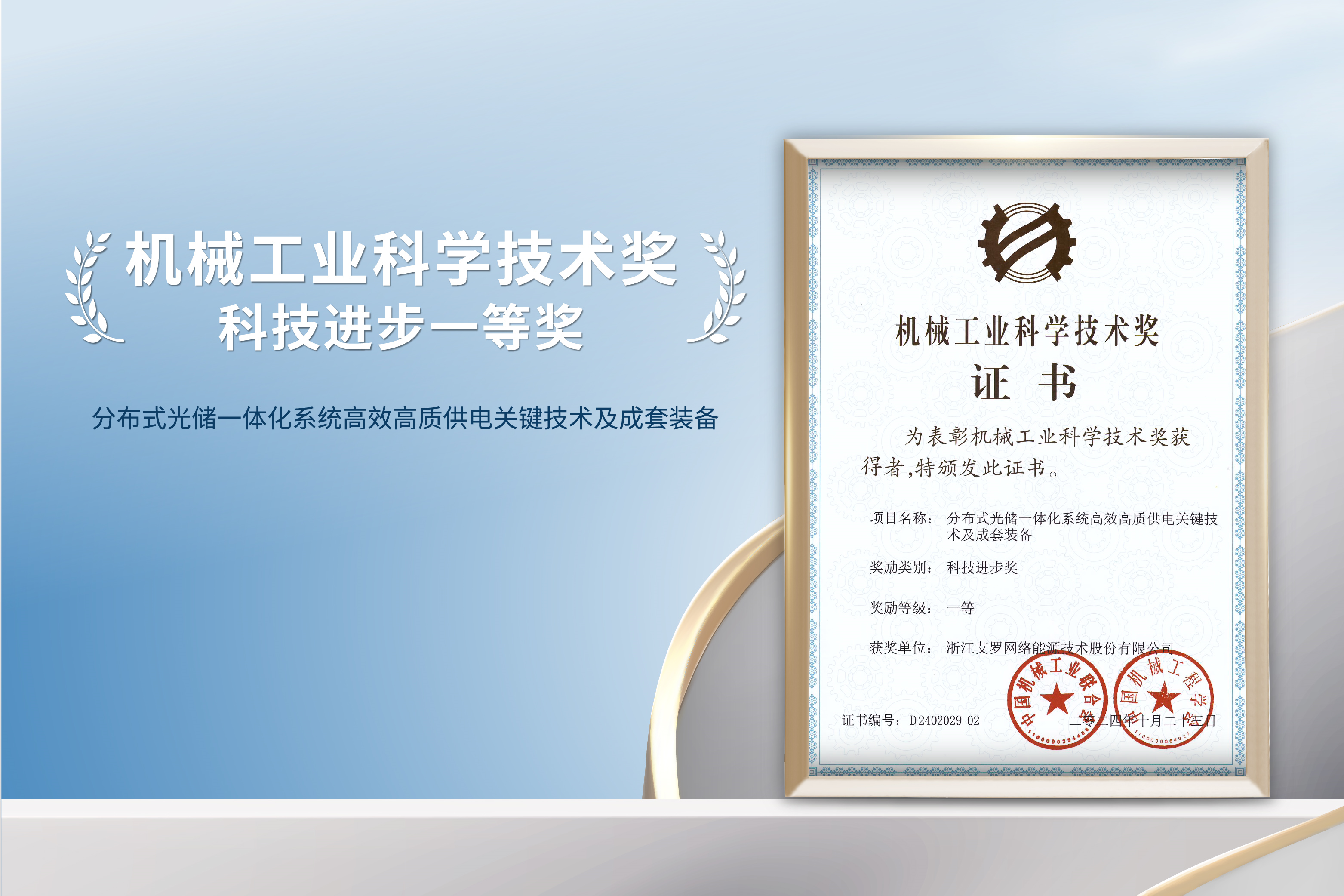 荣誉加冕！G22恒峰能源荣获机械工业科技进步一等奖！